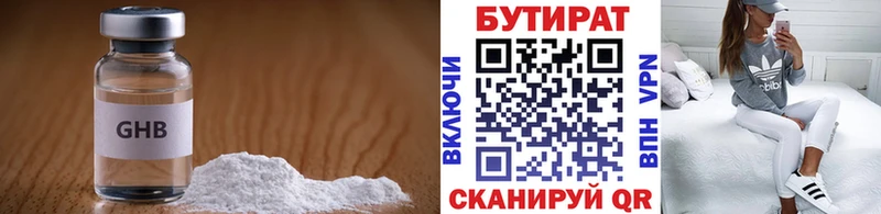 БУТИРАТ BDO  Октябрьск 